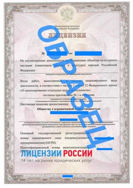 Образец лицензии на реставрацию 1 Железногорск (Курская обл.) Лицензия минкультуры на реставрацию	